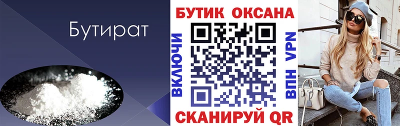 Бутират оксибутират  Электрогорск 