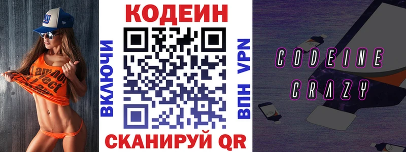 Codein Purple Drank  купить   Электрогорск 